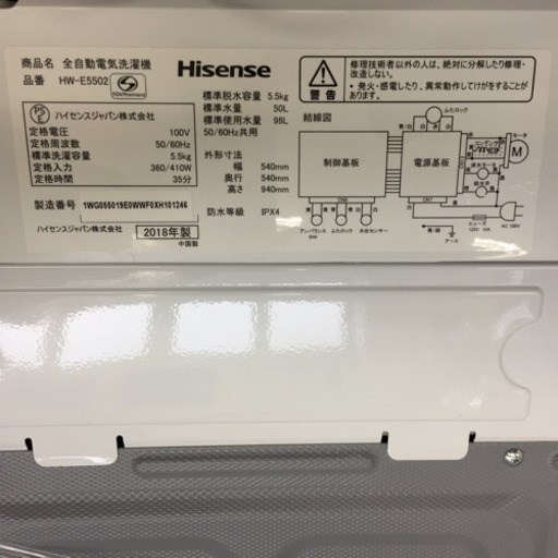 「安心の6ヶ月保証付！【Hisense】全自動洗濯機売ります！」