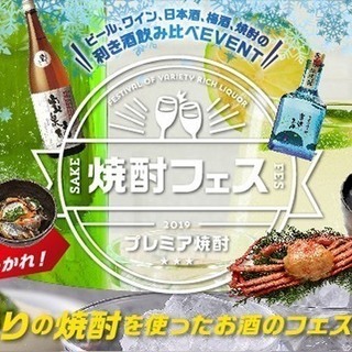 焼酎がハイボールに負けてる なわけねーだろ企画 笑 Yujiaoyagi 馬喰町のパーティーのイベント参加者募集 無料掲載の掲示板 ジモティー