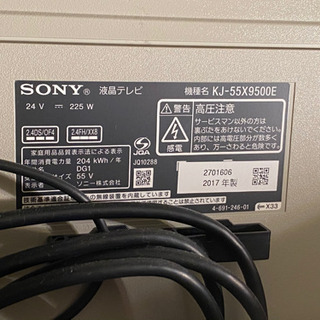 ソニー55型液晶テレビ KJ-55X9500E 2017年製 保証2023年11月12