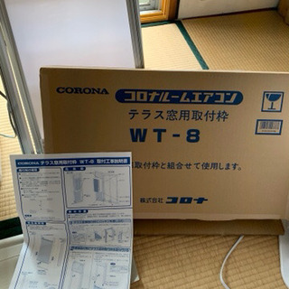 美品】窓用エアコン 掃き出し窓取付可 17日まで