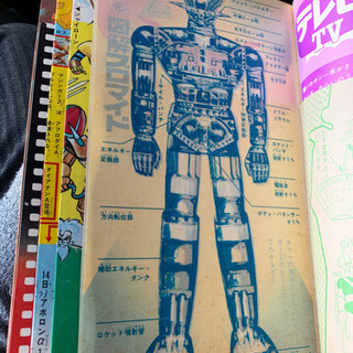 テレビマガジン マジンガーZ大百科号 昭和49年