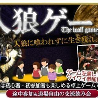 人狼ゲームで楽しみましょう！サツノモ人狼会！