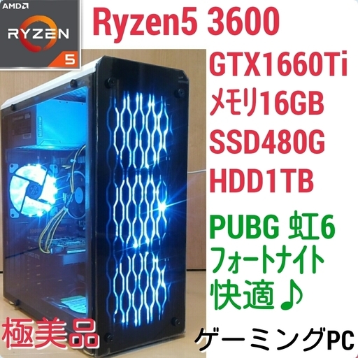 極美品 爆速ゲーミング Ryzen 3600 GTX1660Ti メモリ16G SSD480G HDD1TB Windows10
