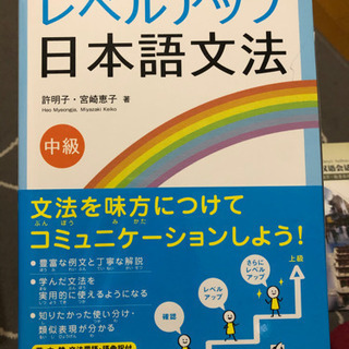 レベルアップ　日本語文法