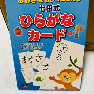 七田式　ひらがなカード