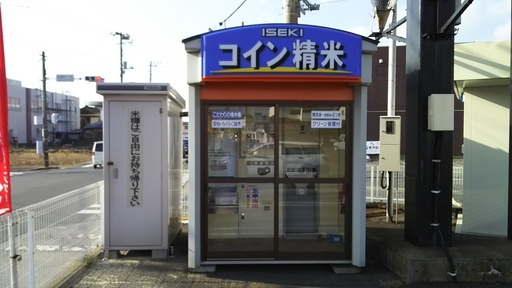 米ぬか 無料 鹿嶋市 コイン精米機 ご自由にお持ち帰りください Seimai 鹿嶋のその他の中古あげます 譲ります ジモティーで不用品の処分 米ぬか 無料 鹿嶋市 コイン精米機 ご自由にお持ち帰りください Seimai 鹿嶋のその他の中古あげます 譲ります ジモティーで不用品の処分