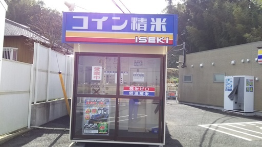 米ぬか 無料 龍ケ崎市北方 コイン精米機 ご自由にお持ち帰りください Seimai 龍ケ崎のその他の中古あげます 譲ります ジモティーで不用品の処分 米ぬか 無料 龍ケ崎市北方 コイン精米機 ご自由にお持ち帰りください Seimai 龍ケ崎のその他の中古あげます 譲ります ジモティーで不用品の処分