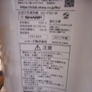 リサイクルサービス八光田上店安心の1か月保証 在庫アリ シャープ Sharp Kc F50 W 高濃度プラズマクラスター7000 加湿 八光 鹿児島の季節 空調家電 空気清浄機 の中古あげます 譲ります ジモティーで不用品の処分