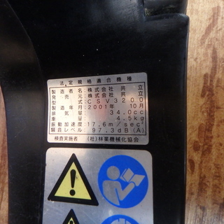 共立 チェーンソー CSV3200 動作確認済み チェンソー バー 長さ 300mm