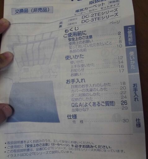 電気カーペット用ヒーター パナソニック 09年製 176 176cm Jm5374 取りに来られる方限定 はぁとらいん 尼崎の季節 空調家電 ホットカーペット の中古あげます 譲ります ジモティーで不用品の処分