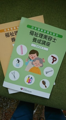 福祉理美容士 資格習得 2daysセミナー 熊本 高齢化社会に必要とされる理美容師になる為に 日本理美容福祉協会 熊本のその他の生徒募集 教室 スクールの広告掲示板 ジモティー