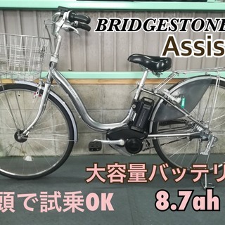 電動自転車　ブリジストン　アシスタ　２６インチ　シルバー