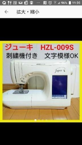 【美品・好調】早い物勝ち！高級ミシン ジューキ HZL-009S  文字模様OK