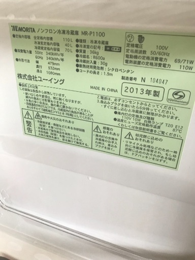 ユーイング 2ドア冷蔵庫110L MR-P1100 2013年製