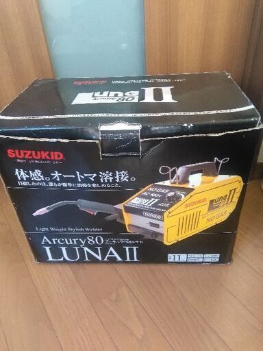 溶接機スズキット　アーキュリー８０ルナⅡ値下げします