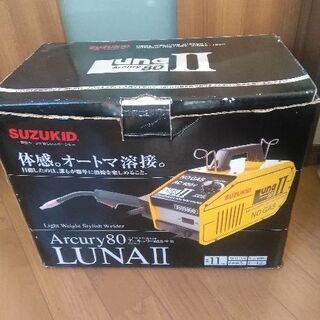 溶接機スズキット アーキュリー80ルナⅡ値下げします 【公式通販】