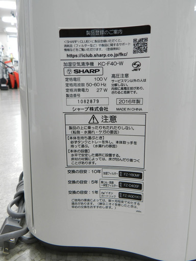 SHARP 加湿空気清浄機 KC-F40 2016年製 シャープ ☆ PayPay(ペイペイ