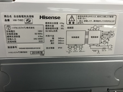 1年保証つき！Hisense 簡易乾燥機能付洗濯機 HW-T45C 4.5kg 2019年製