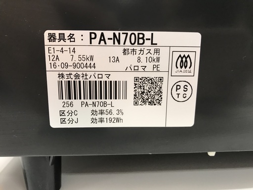 Rinnai 都市ガステーブル PA-N70B-L 2016年製