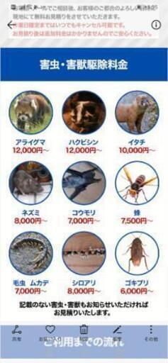 屋根裏のシミ イタチ駆除お任せ下さい ちゃーちゃん 金山のその他の無料広告 無料掲載の掲示板 ジモティー 屋根裏のシミ イタチ駆除お任せ下さい ちゃーちゃん 金山のその他の無料広告 無料掲載の掲示板 ジモティー