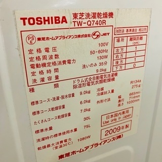 高性能！TOSHIBAの洗濯乾燥機を入荷致しました！