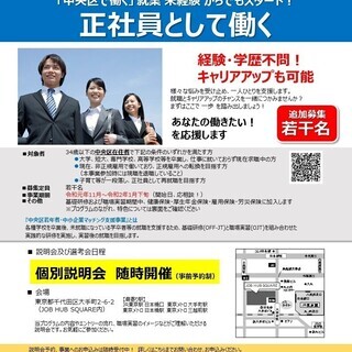 中央区内で事務の正社員になる！研修生募集|就業未経験･第2新卒大...