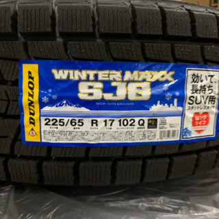 DUNLOP WINTER MAX SUV用(18年製) 225/65R17×２本　※タイヤのみです