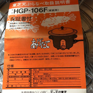 天ぷら鍋 新品