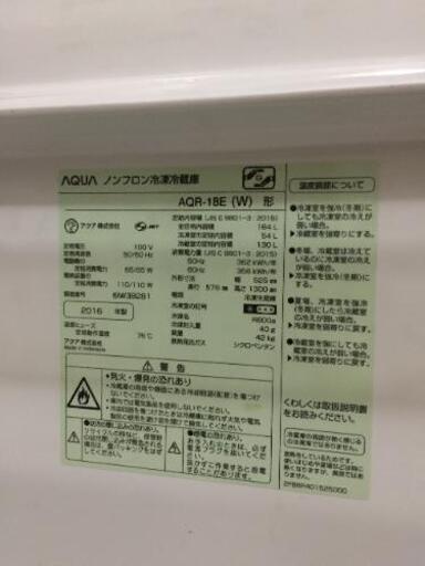 2016年式　冷蔵庫　AQR-18E 　コンパクトサイズ