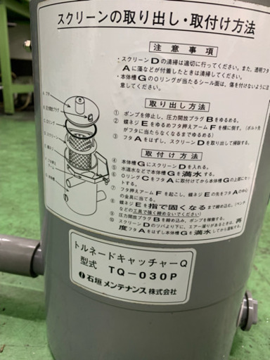 石垣メンテナンス トルネードキャッチャー Q30 錦鯉 ろ過 池