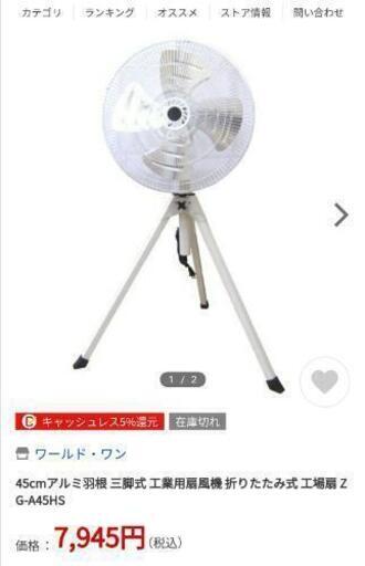 業務用扇風機