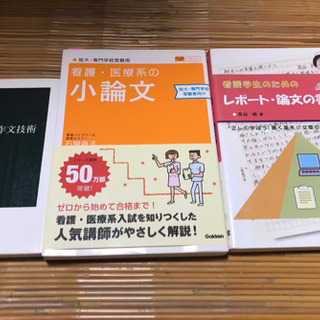 格安！看護師・医療系小論文の書き方 