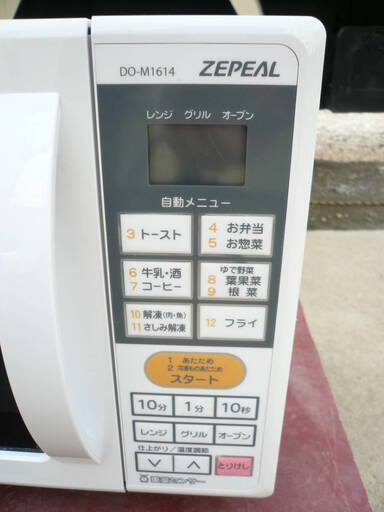 ZEPEAL オーブンレンジ 【重量センサー\u0026温度センサー搭載】 庫内容量16L DO-M1614