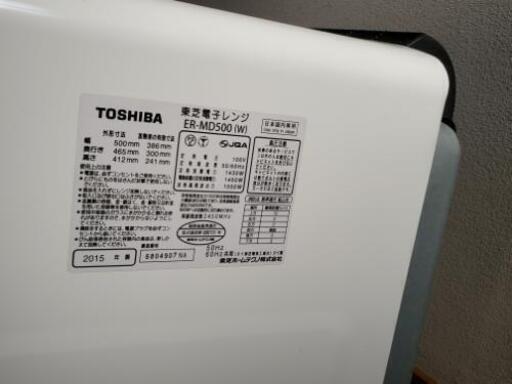 【石窯ドーム】東芝電子レンジER-MD500白