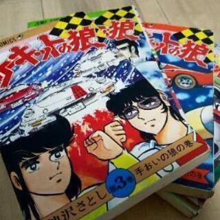 サーキットの狼 当時もの 初版二冊有り