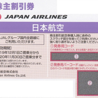 2020年11 JAL 株主優待 株主優待券 日本航空 50% ...