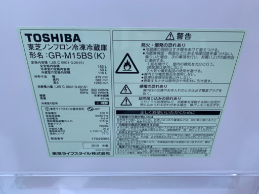 冷蔵庫　２０１８年購入　キレイです　東芝　１５３Ｌ