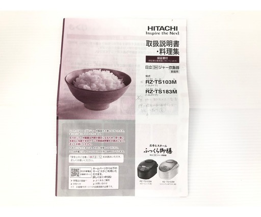 トレファク府中店】HITACHI IH炊飯ジャーのご紹介！