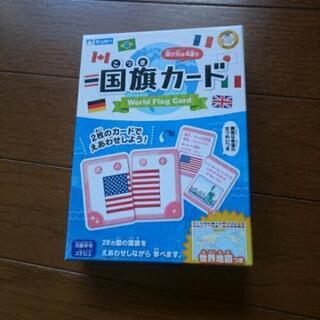 知育玩具 国旗カード