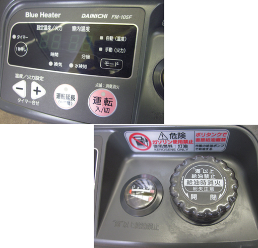 札幌 業務用 ダイニチ ブルーヒーター FM-105F 2013年製 大型暖房 事務