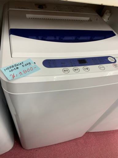 ☆HERB  RELAX  洗濯機  5.0キロ  2015年