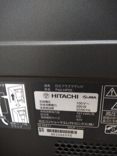 42インチ HITACHI 日立 プラズマテレビ P42-HP05☆配達可能 買取帝国