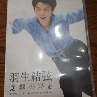 羽生結弦、覚醒の時　　DVD