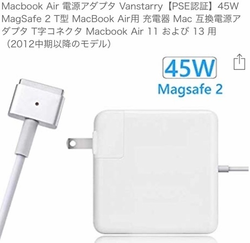 Macbook Air 電源アダプタvanstarry製新品未使用 Recoreco 錦糸町のmac の中古あげます 譲ります ジモティーで不用品の処分