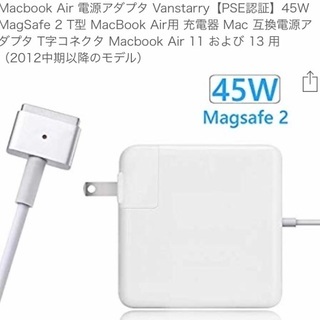 Macbook Air 電源アダプタ　Vanstarry製　新品...