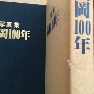 写真集「福岡100年」 chateauduroi.co
