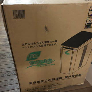 環境すぐれもの 新品 2台 未使用 大幅値下げ 急ぎ