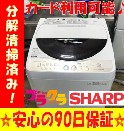 A1883☆カードOK☆シャープ2010年製6.0Kg洗濯機