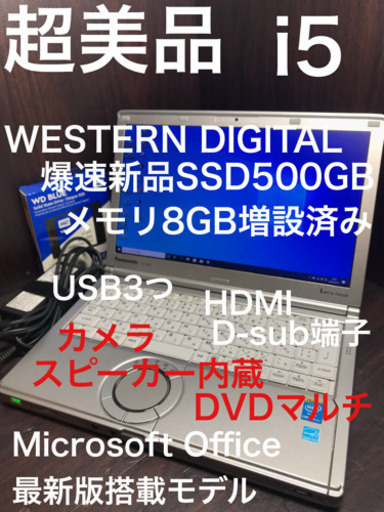 【超美品】新品同Panasonic Letsnote CF-SX3 第4世代 Corei5 4300U 8GB 500GB Windows10Pro 64bit WiFi カメラ HD+液晶1600x900 DVDマルチ