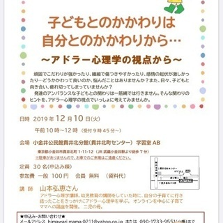 子どもとの関わりは自分との関わり〜アドラー心理学の視点から〜